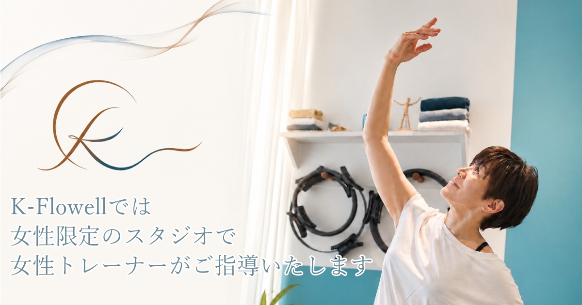 K-Flowell　インストラクター