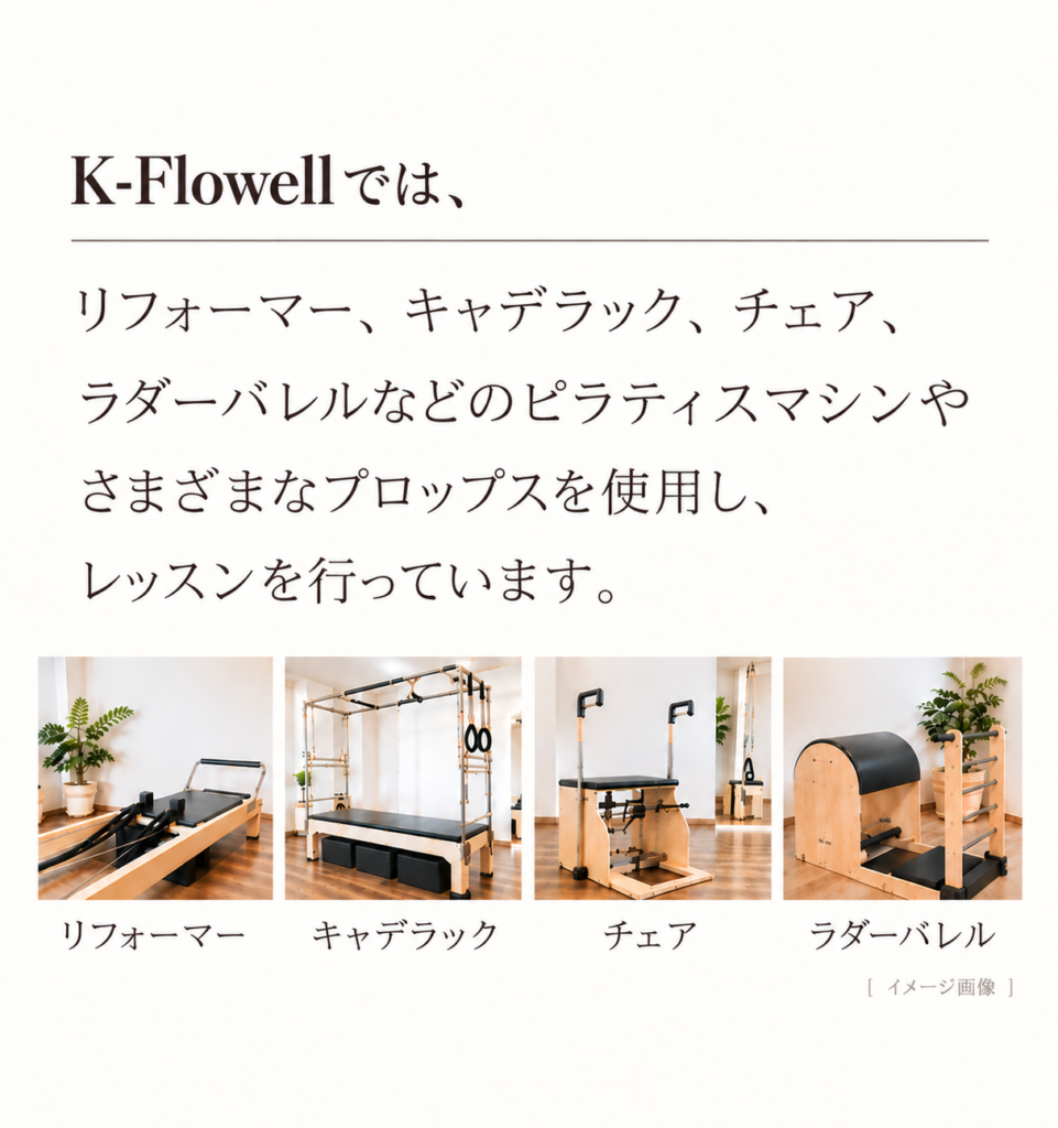 ピラティスマシン