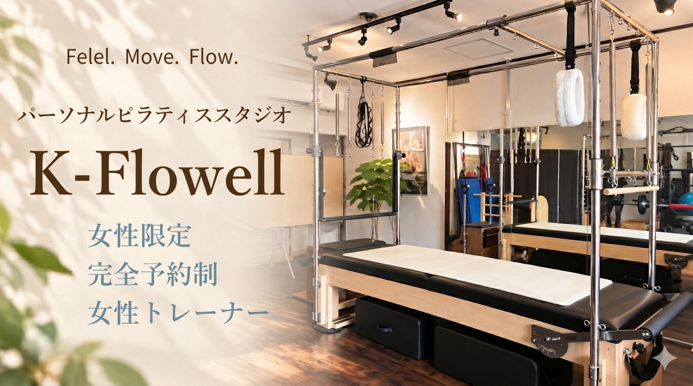 K-Flowellアイキャッチ画像